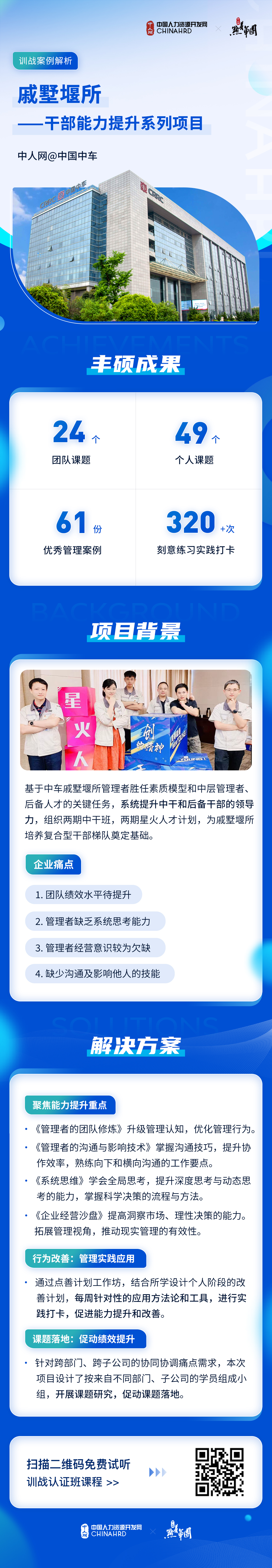案例十二：中車戚墅堰所.jpg